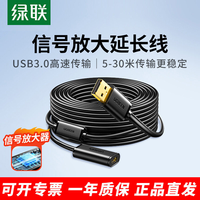 绿联usb延长线3.0信号放大器供电u盘鼠标键盘公对母数据线加长5/10/15/20/25/30米m电脑无线网卡打印机连接线