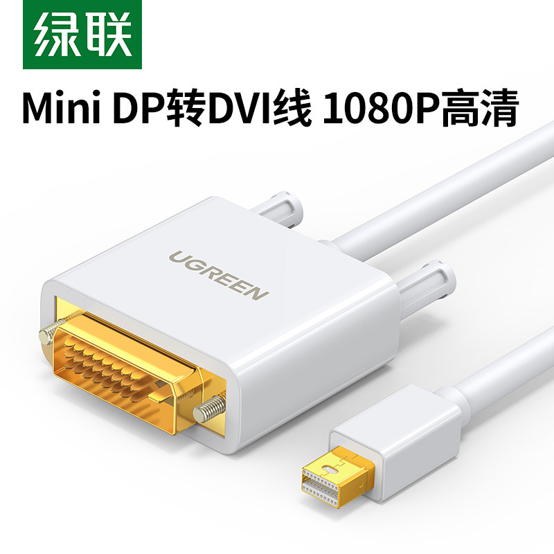 绿联minidp转DVI转接线Minidisplayport公对公转换器适用于电脑笔记本雷电连接显示器电视机投影仪转接头