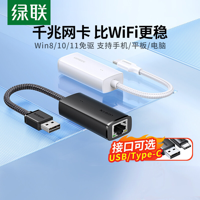 绿联USB转RJ45网卡 千兆有线网路转换器适用笔电 Type-C扩展以太网口