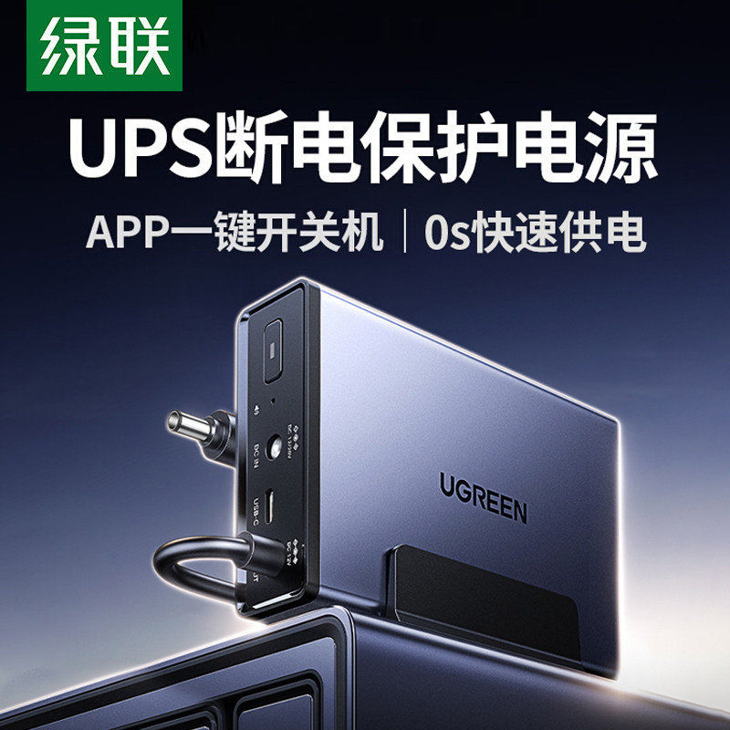 绿联NAS私有云UPS不间断电源 12000毫安120W家庭存储断电保护器 US3000自动识别开关机延长供电硬盘保护电源