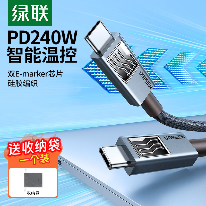 绿联240W双头TypeC数据线 PD3.1快充适用MacBook智能控温充电线