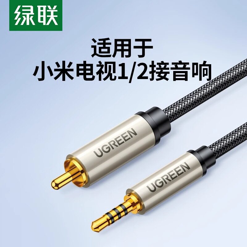 绿联同轴音频线3.5mm转单莲花头SPDIF输出适用于电视机音响箱