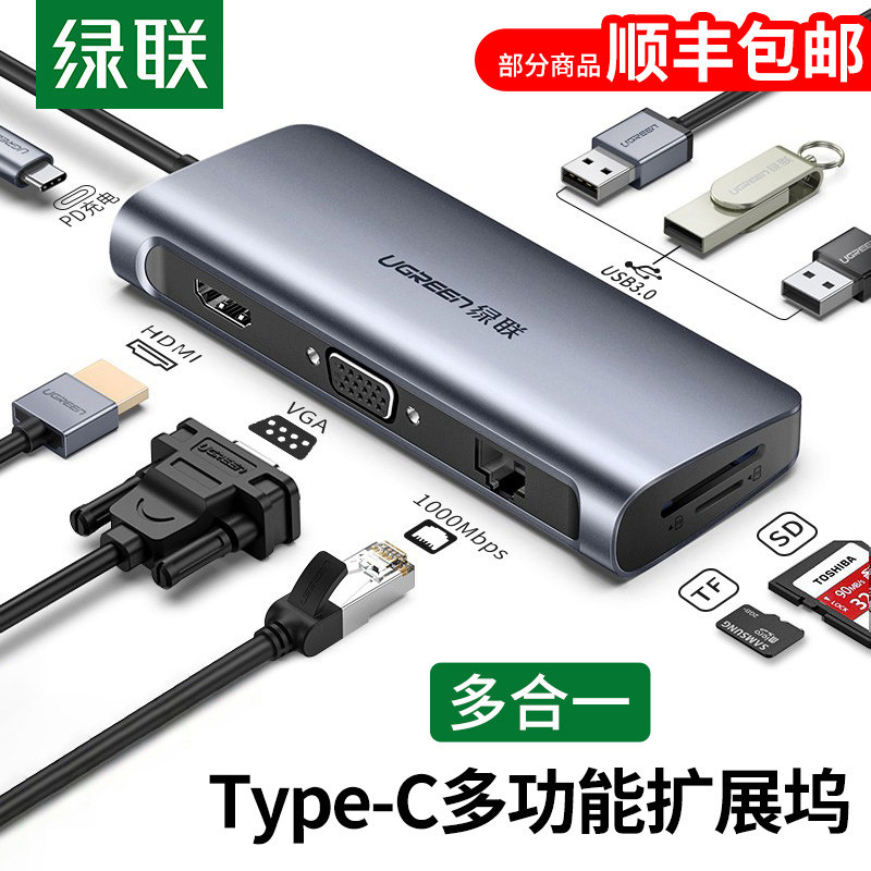 绿联平板5pro扩展坞typec拓展matebooke14扩展器usb适用于macbook异能者笔记本电脑转换器