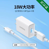 [18W-подрядная зарядка белого цвета] с линией быстрой зарядки типа C 1 метр