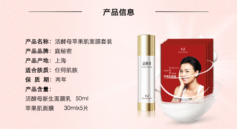 活酵母苹果肌-详情改_02.jpg