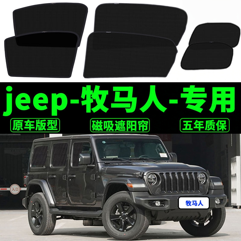 Jeep Wrangler Special Magnetic Sunshade Robin Hood Car Mosquito-Proof Curtain Sun Protection Heat Insulation Mesh Sunshade Jeep Wrangler Special Magnetic Sunshade Robin Hood Car Mosquito-Proof Curtain Sun Protection Heat Insulation Mesh Sunshade