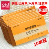 Deeli Erlian Sanlian Blot Delivery Single Delivery No Carbon Re -Writing Two United Boers Library Single Single Consumer Materials счета