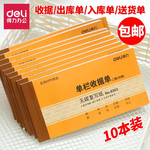 Deeli Erlian Sanlian Blot Delivery Single Delivery No Carbon Re -Writing Two United Boers Library Single Single Consumer Materials счета