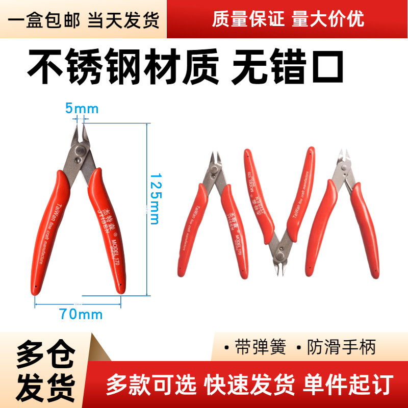 PLAIO170剪钳:迷你模型钳界的王者,解锁你的DIY新技能!-斜嘴钳-淘宝百科网