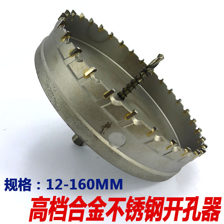 Alloy stainless steel special hole opener 160 150 140 iron plate steel plate differentiator aluminum buckle ceiling drill