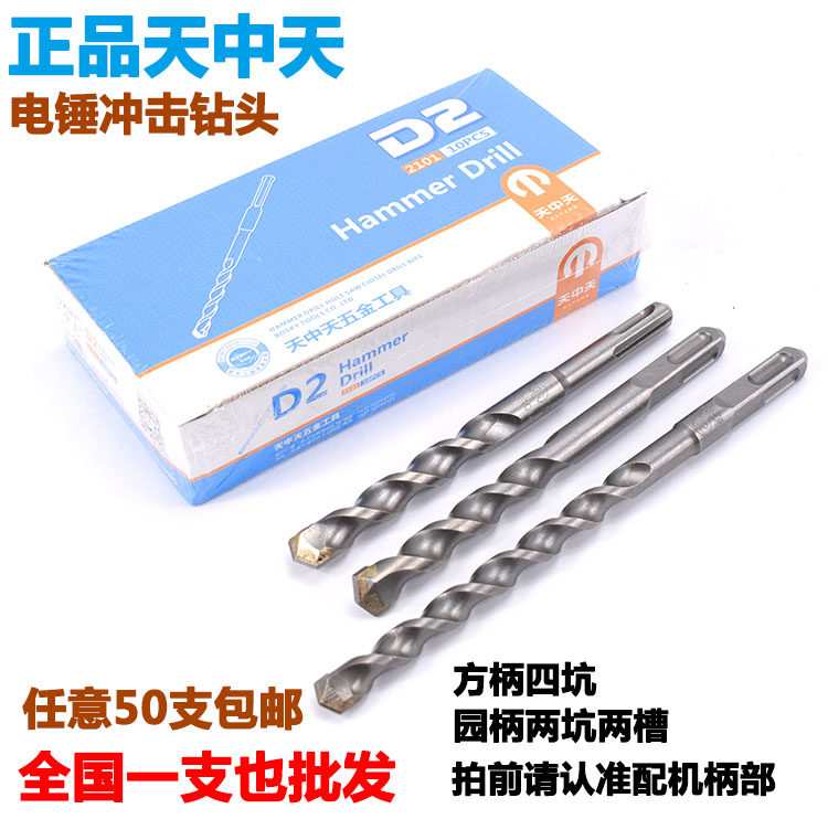 Sky Mid Sky Four Pit Electric Hammer Drill Shock Alloy Square Round Shank Drill Bit Non-Lift Mount 12 5 Two Pits Two Groove Wall Drill