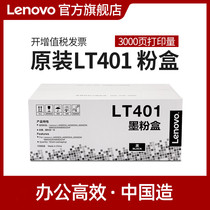 Lenovo (Lenovo) Original LT401 LT401H LT401SH Toner Cartridge for LJ4000D LJ4000DN LJ