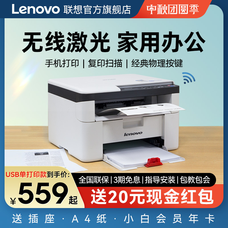 Lenovo M7206W Wireless Laser Printer Copy All-in-one Scan Home Small Office Special Commercial Black and White Copy Mobile WiFi Three-in-One A4 Student Homework M1688W