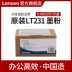 Lenovo (Lenovo) LT231CMYK máy in mực gốc phù hợp cho CS2310N CS3310DN 