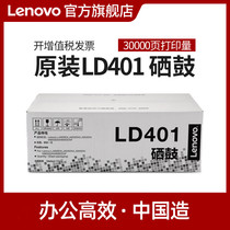 Lenovo Original Lenovo LD401 Selenium Drums for LJ4000D LJ4000DN LJ5000DN M8650DN 