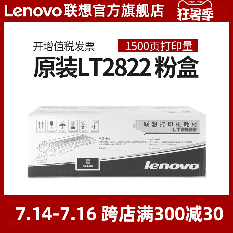 Lenovo LT2822 LT2822H original powder box (for LJ2200 2200L 2250 2250N printer) powder cartridge L