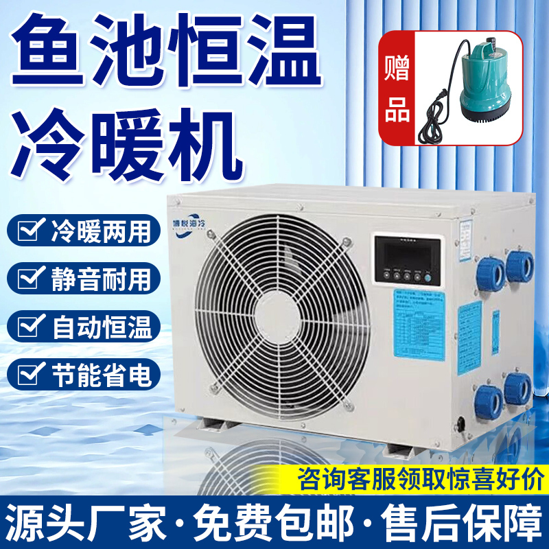 Bo Yue Seafood Fish Pond Fish Tank Seafood Pool Refrigeration Machine Aquaculture Home Commercial Heating and Constant Temperature All-In-One Machine