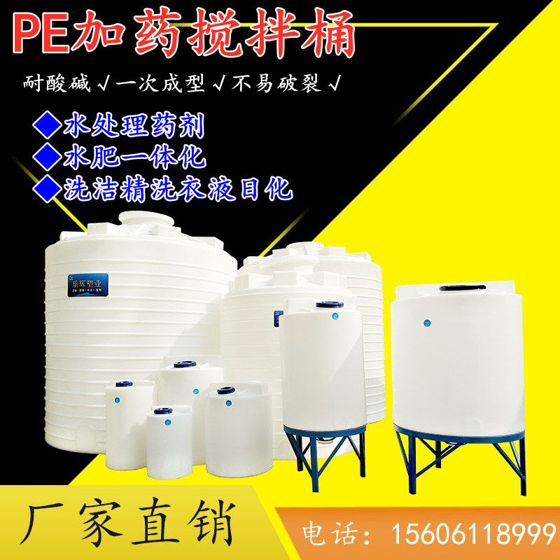 1 ton PE dosing tank plastic stirring barrel with motor 2 3 5 ton water fattening agent chemical sewage treatment stirring tank