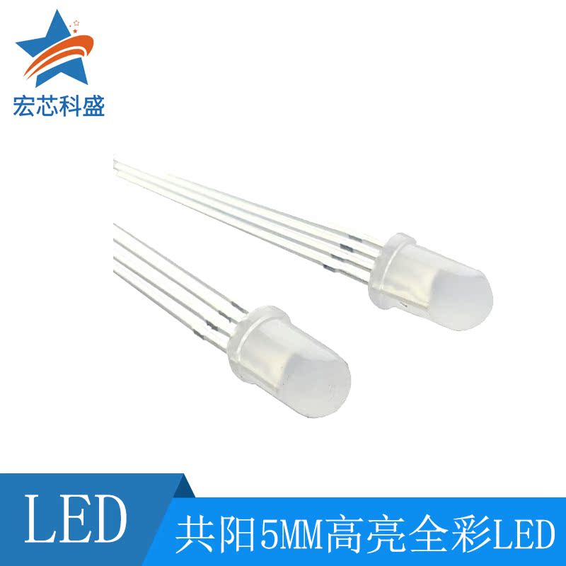 Co-Yin Co-Yang Highlight Full-Color LED 5MM Four-foot red-green-blue Three-color RGB controllable seven colored lights transparent