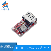 DC-DC step-down power module board 6-24V12V to 5V3A 97 5% car USB mobile phone charger