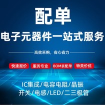 Electronic components with single IC integrated chip chip capacitor resistance second triode one-stop BOM meter matching