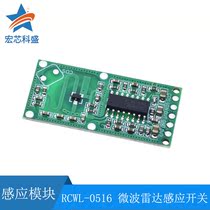 RCWL-0516 Microwave Radar Induction Switch Module Human Body Induction Module Intelligent Induction Detector