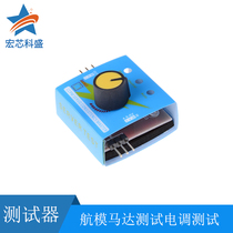 Simple steering gear tester model aircraft motor test electric adjustment tester three-speed indicator servo tester