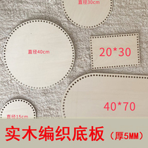 Multi-Spec Dongle Plate Diy Woven Material Crochet Baby Cradle Containing Basket Handmade Wooden Base Plate Almighty Plate