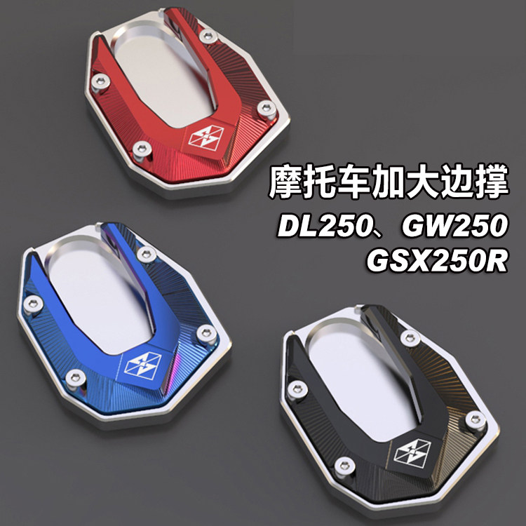 Applicable GW250 add - edge support motorcycle modification accessories DL250 side brace mat anti - slip single foot base