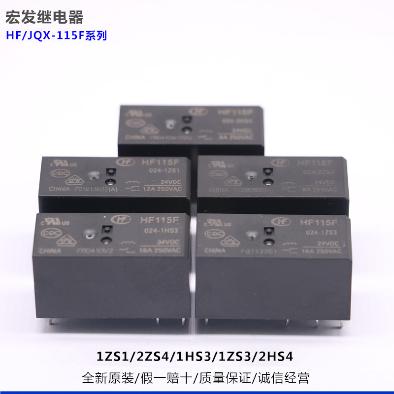 Macro hair relay JQX HF115F-005 012 024-2ZS4 024-2ZS4 1ZS3 2HS4 2HS4 1ZS1 1ZS1 positive-Taobao