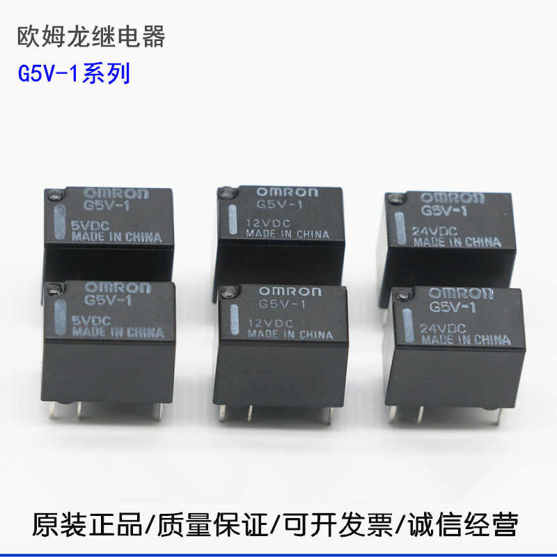 Omron G5V-1-5VDC G5V-1-12VDC G5V-1-24VDC 5V12V24V signal relay