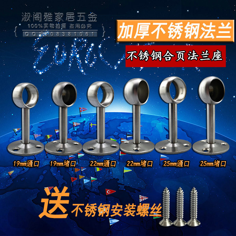 Solid stainless steel thickened towel seat flanza monk headdresser tube tube round tube curtain round head seat