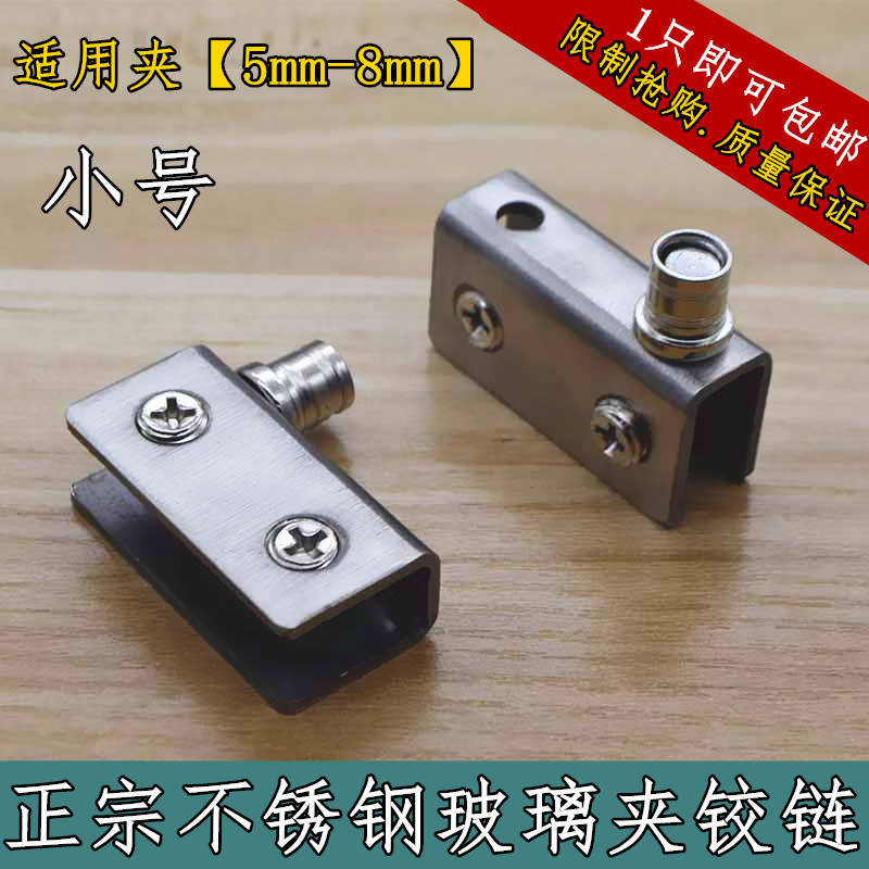 Small stainless steel glass clamp cabinet door glass upper and down hinge glass cabinet door accessories Clamp 5-8mm