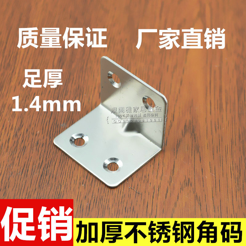 Direct selling thickened stainless steel corner code hardware connection piece fixed code right-angle bracket square angle iron L-type laminate support