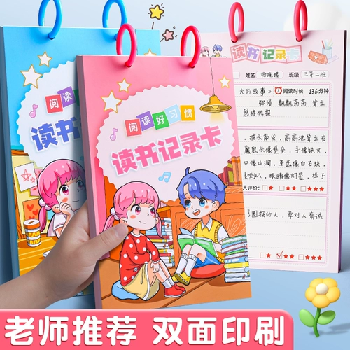 Чтение карты записи начальной школы Чтение чтения карт и выдержки в этой записи выбора.