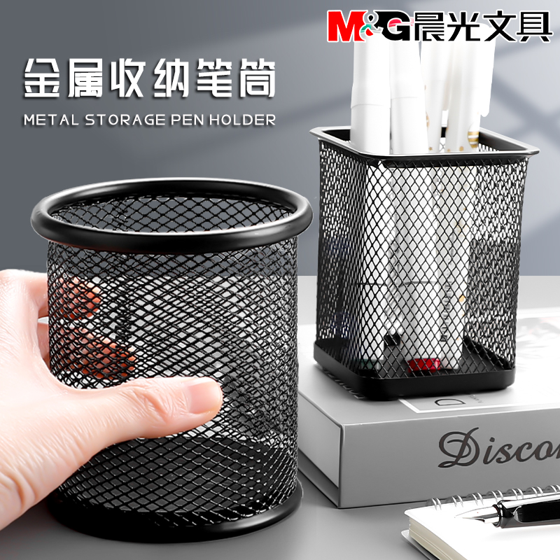 Morning Light Pen Holder Round Metal Mesh Textured Creativity Fashion Korea Xiaoqing New Office Supplies Square Student Stationery Wholesale Desk Containing Office Stationery Business Pen Holder of Pen Holder Containing box hem