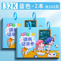 32K [Путешествие по морю книг] Синий/утолщенный, 200 страниц