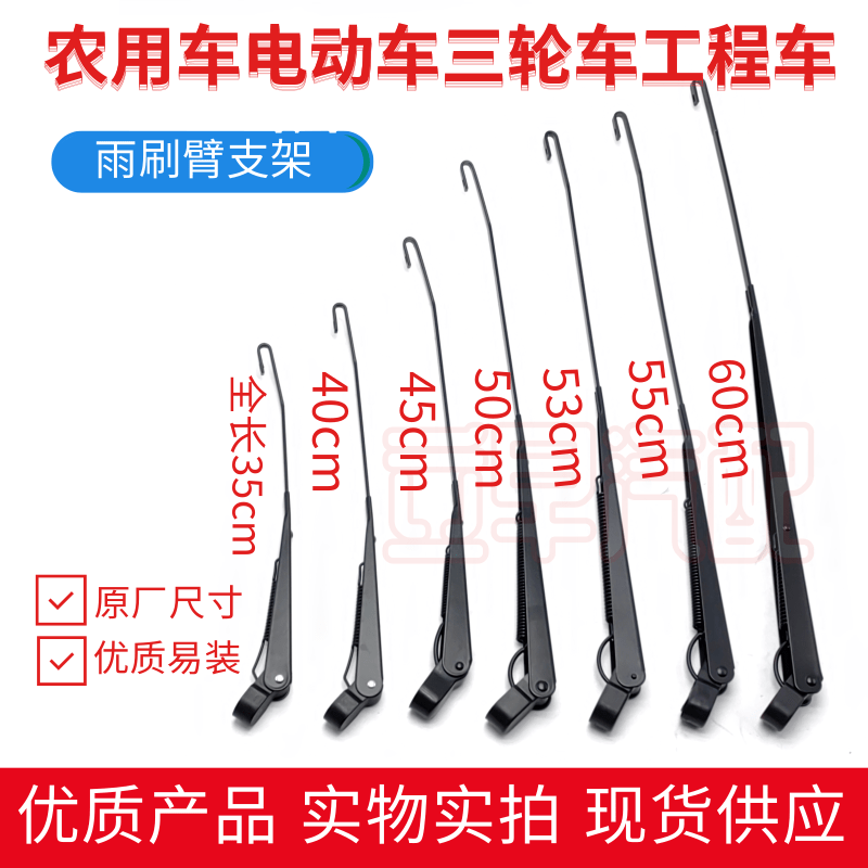 Wiper Arm Bracket Arm Piece Agricultural Vehicle Electric Vehicle New Energy Engineering Vehicle Passenger Car Truck Wiper Wiper Arm Bracket Arm Piece Agricultural Vehicle Electric Vehicle New Energy Engineering Vehicle Passenger Car Truck Wiper