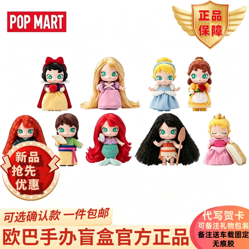 Pop Bubble Mart Babymolly Disney Princess Series Mini Action Figure Blind Box Rapunzel Gift