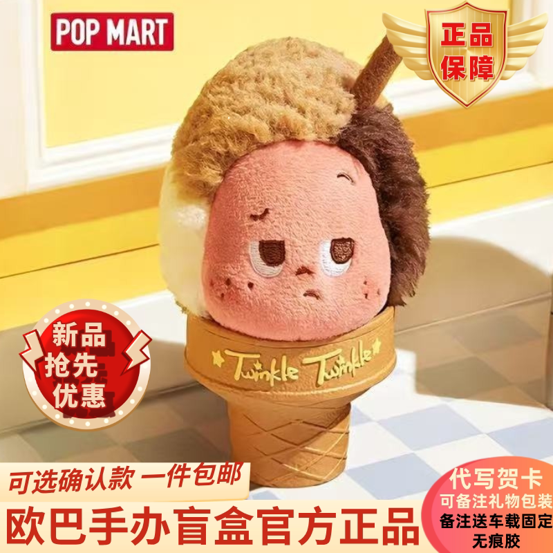 Popmart Bubble Mart Star Man Welcome to the Moon Surface Series Ice Cream Plush Pendant Blind Box