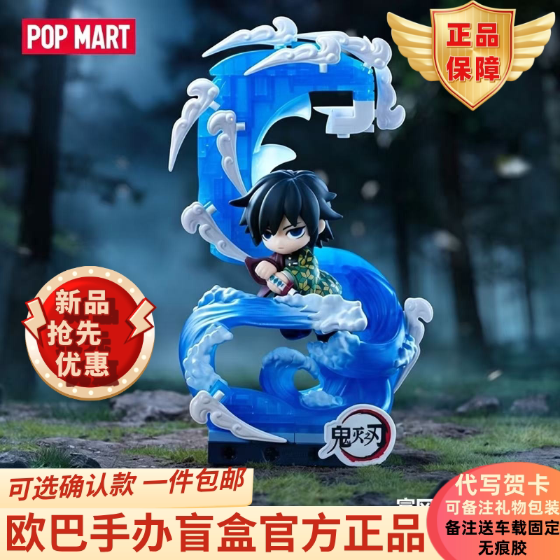 Popmart Demon Slayer: Kimetsu No Yaiba Second Generation Battle Figure Motivation Edition Building Block Blind Box Toy Decoration Gift
