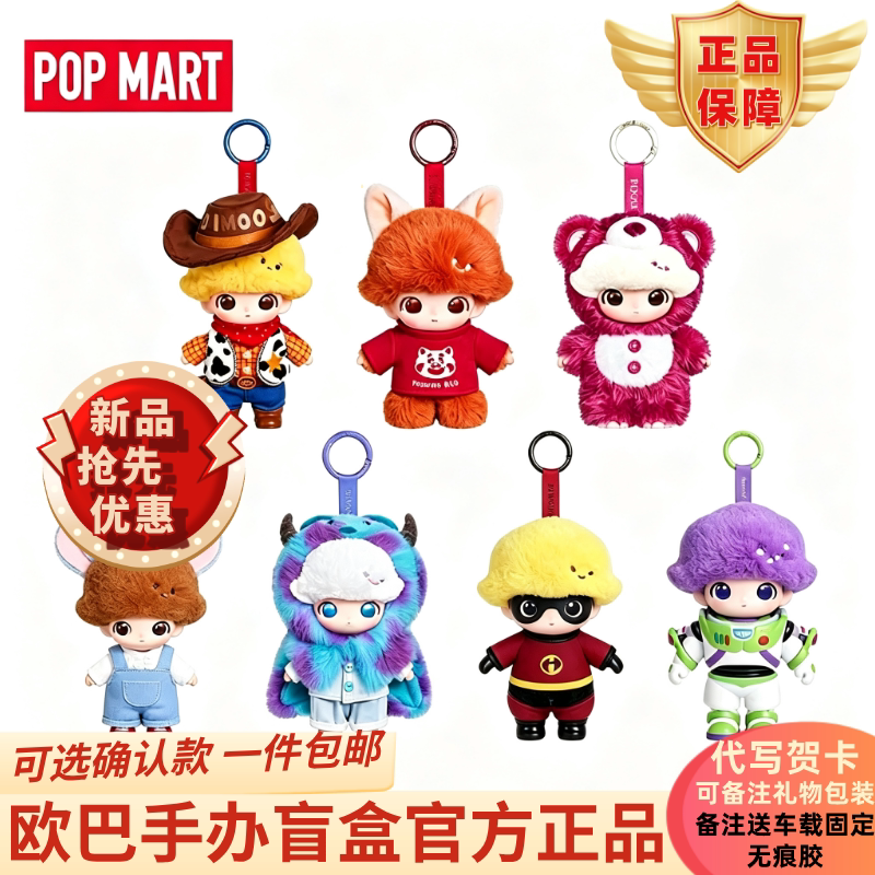 Popmart Dimoo Pixar Pixar Collaboration Series Vinyl Plush Buzz Lightyear Blind Box Gift