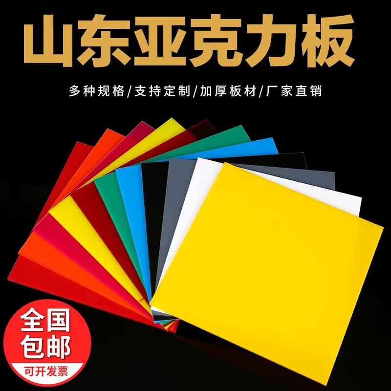 Shandong Color organic glass acrylic plate Customized plastic DIY handmade material laser cut black and white yellow blue-Taobao