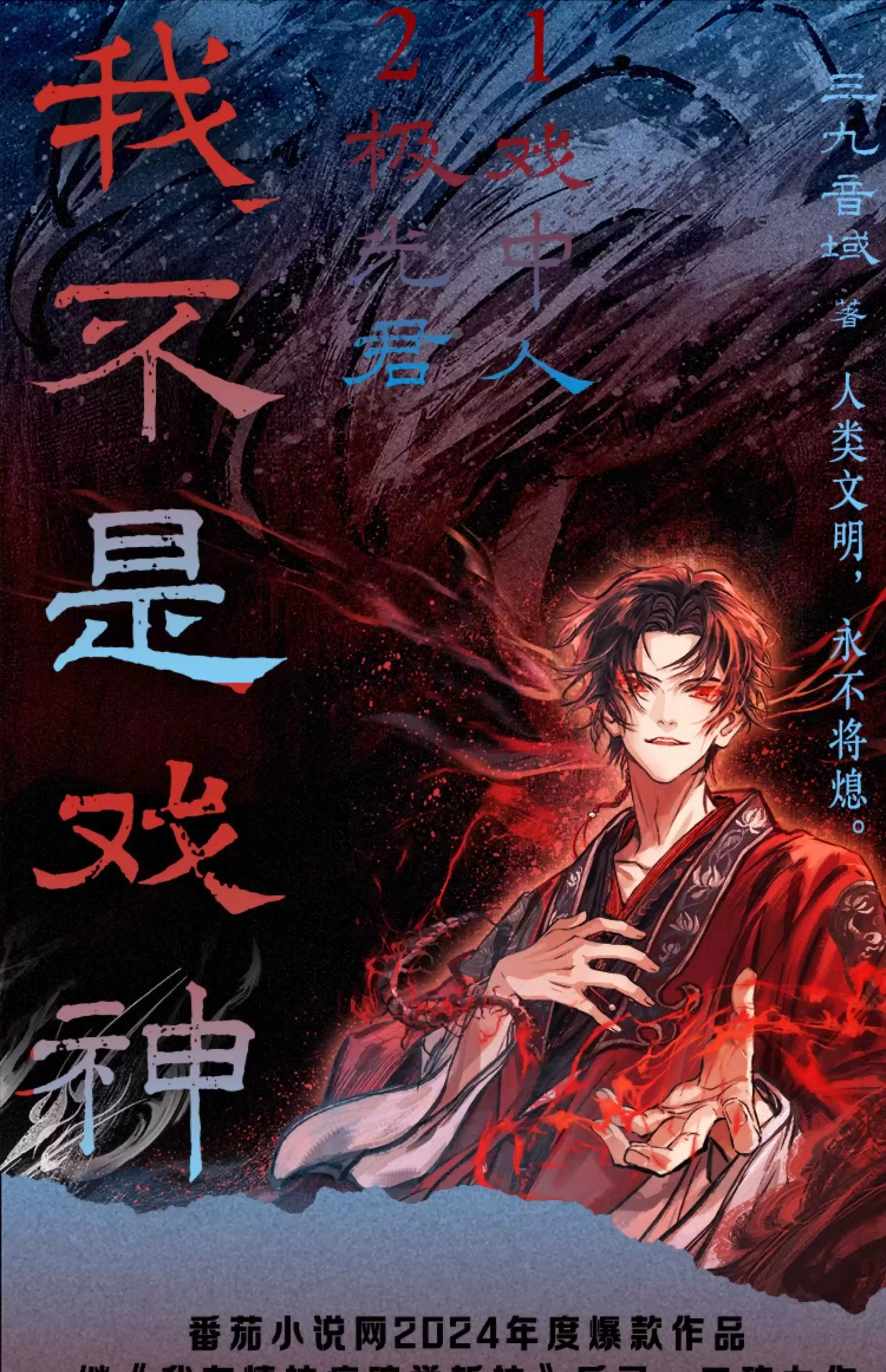 我不是戏神全5册三九音域实体小说套装书