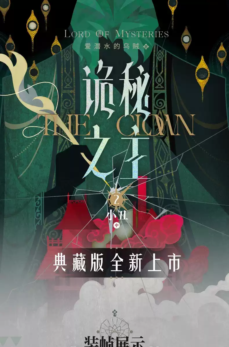 【官方正版】诡秘之主1-6全套6册 爱潜水的乌贼 诡秘之主小说实体书 克苏鲁奇幻文学蒸汽朋克玄幻青春文学小说书