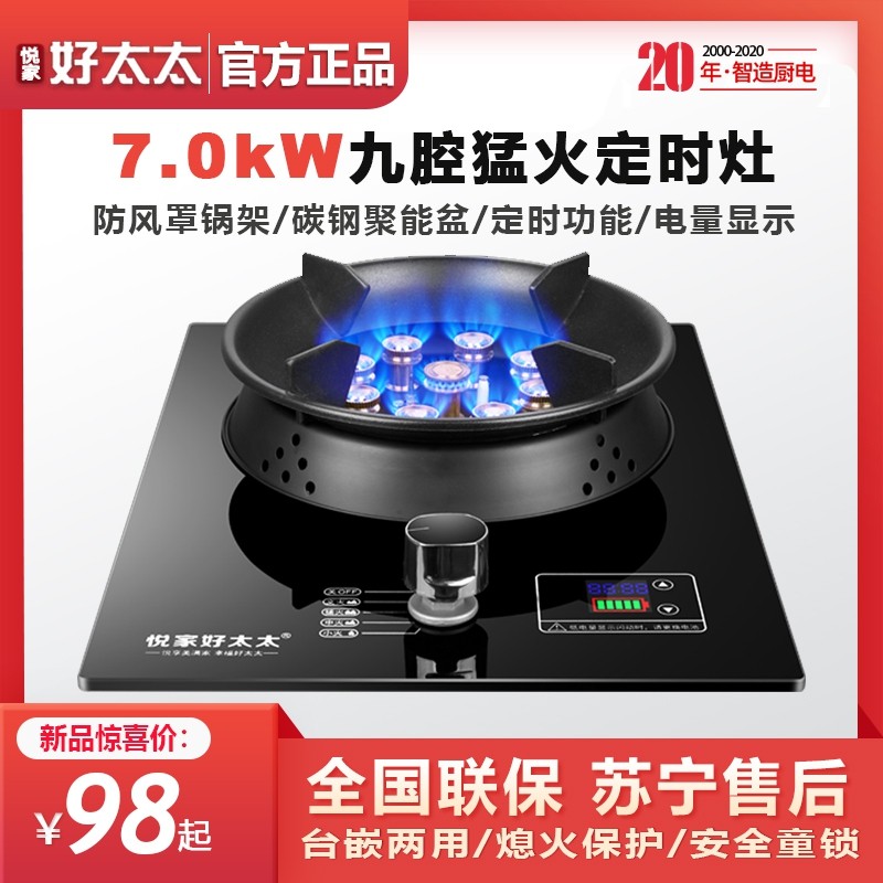 Yuejia good wife household gas stove single stove gas stove liquefied gas natural gas desktop embedded energy saving fire