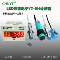 YT - 6H intelligent electronic accumulation counter sensor count packaging press pipeline mask machine