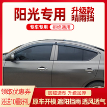 Applicable to 19 sunshine rain shields 16 windows rain eyebrows modified Nissan old new Dongfeng 11 special rain shield