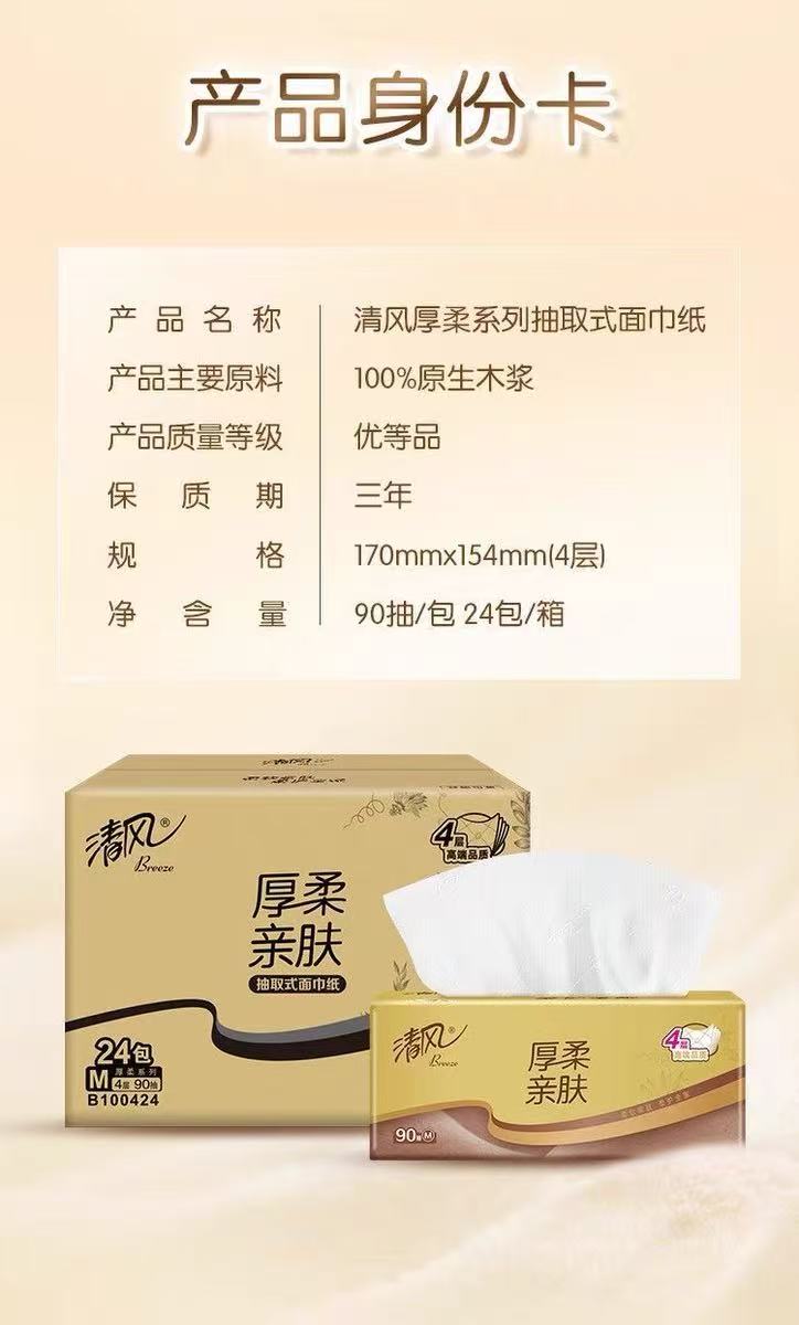 安享好物 安享A级抽纸-清风金装抽纸 国标 