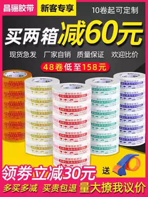 Taobao warning message Sealing packing express sealing tape Tape tape transparent tape FCL wholesale customization